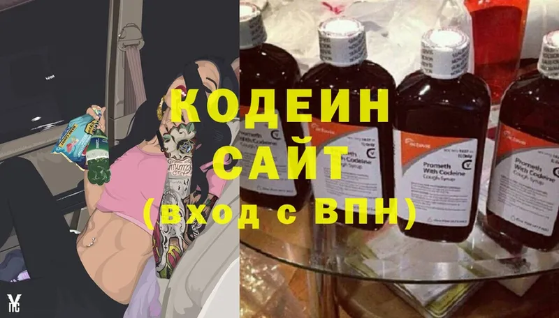 Кодеин Purple Drank  kraken онион  Арамиль  цена наркотик 